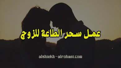 ابي اسحر زوجي