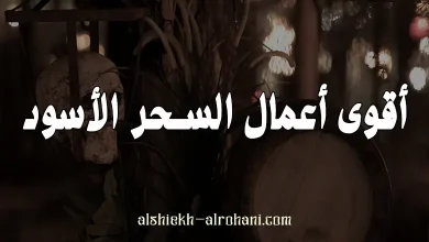 السحر الأسود