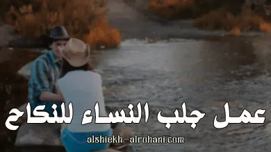 جلب النساء للنكاح