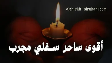 رقم ساحر