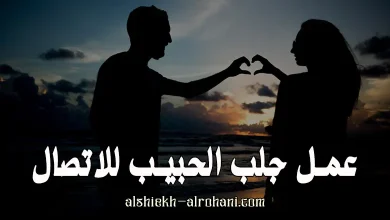 جلب الحبيب للاتصال