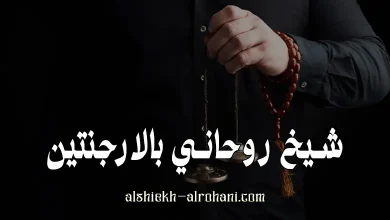 شيخ روحاني في الارجنتين