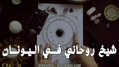 شيخ روحاني في اليونان
