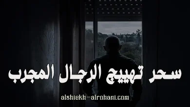 تهييج الرجل
