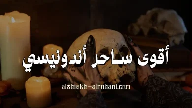 رقم ساحر اندونيسي
