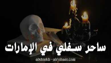 رقم ساحر في الامارات
