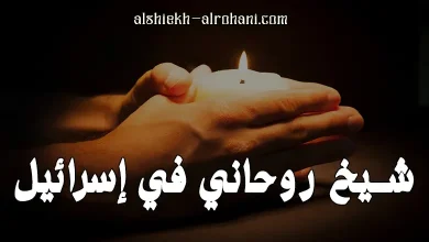 رقم ساحر في اسرائيل