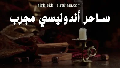 ساحر اندونيسي