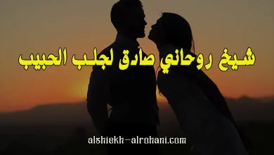 احد صادق لجلب الحبيب