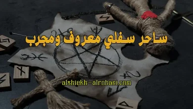 احد يعرف ساحر