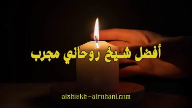 احسن شيخ روحاني