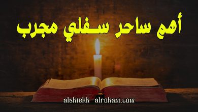 ارقام ساحرين