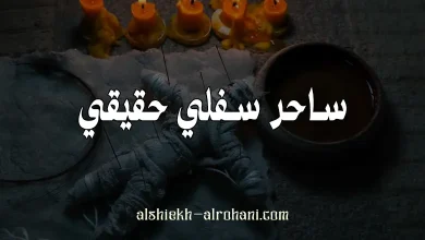 اريد ساحر