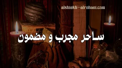 ساحر مجرب و مضمون
