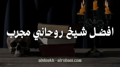 افضل شيخ روحاني