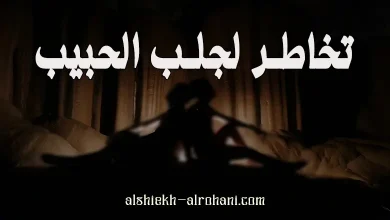 تخاطر لجلب الحبيب